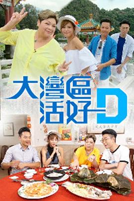 玛利亚新综艺大湾区活好D