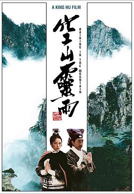 空山灵雨综艺动漫