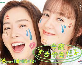 特林德尔·玲奈新电视剧今晚是寿喜烧哦