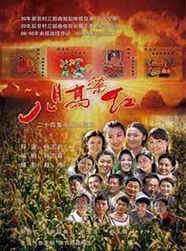 麦穗主演电视剧八月高粱红
