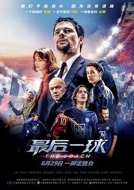 维伦·巴比切夫新电视剧最后一球