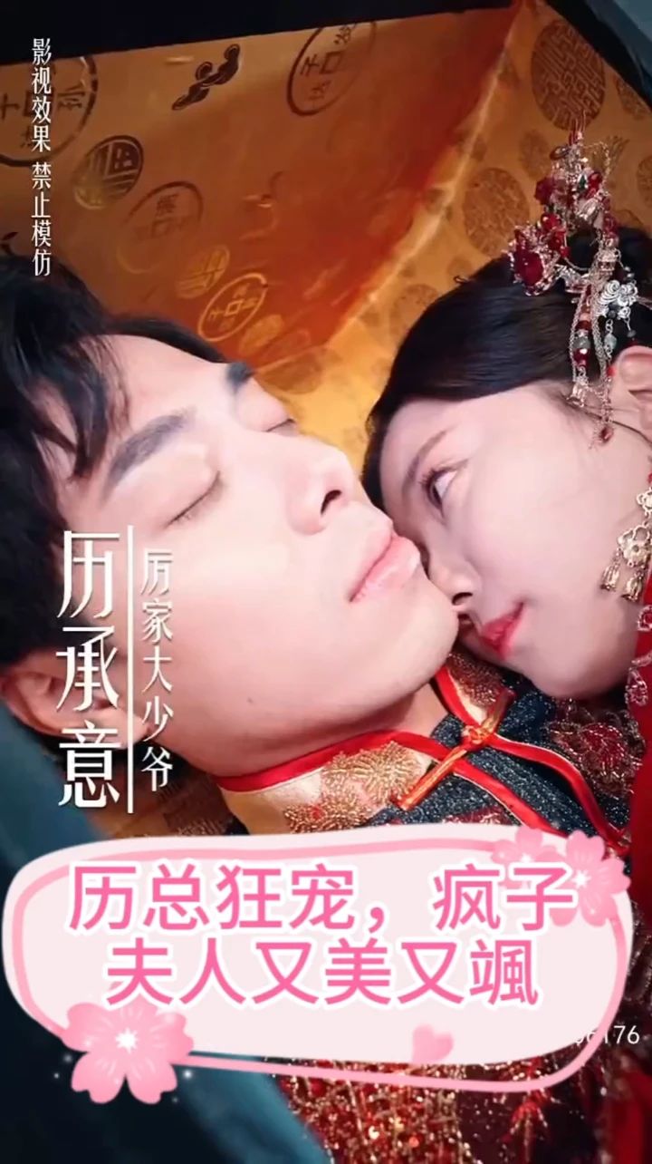 免费看剧电视剧厉总狂宠,疯子夫人又美又飒