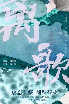 冯家妹主演电视剧离歌