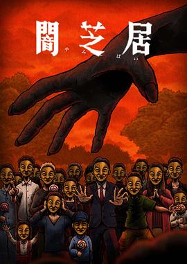 白石るり新动漫暗芝居第十四季