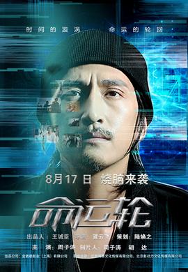 综艺动漫电影命运轮