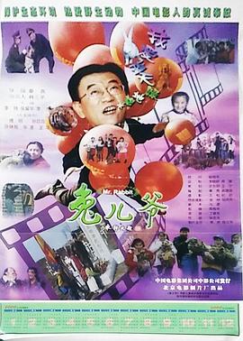 李翔新电视剧兔儿爷