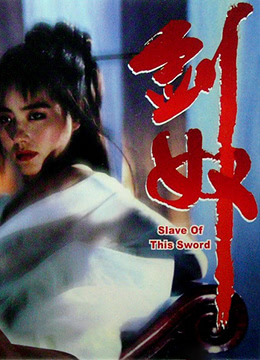 陈宝莲主演电影剑奴