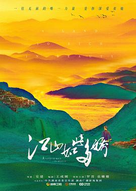 袁姗姗新电视剧江山如此多娇DVD版