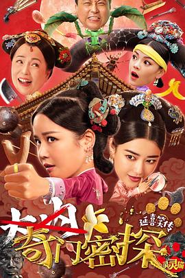 汤加文新电视剧奇门密探