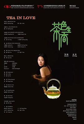 最新电影电视剧茶色生香