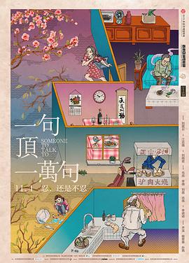 毛孩主演动漫一句顶一万句