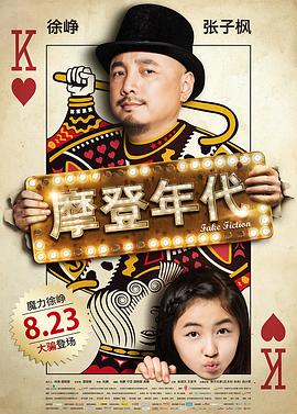 摩登年代热播电视剧