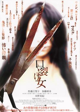 川合千春新电影裂口女