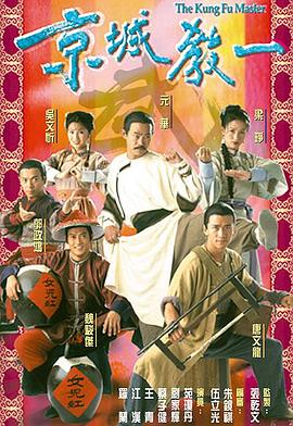 唐文龙主演电视剧京城教一粤语