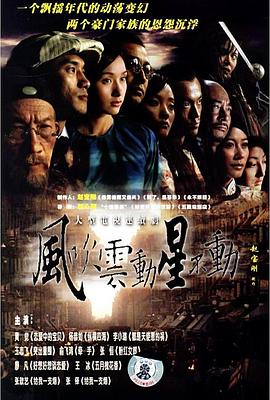 黄觉新电视剧风吹云动星不动