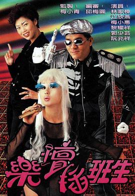 黎耀祥主演电视剧乐坛插班生粤语