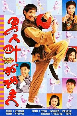 元华主演电视剧男人四十打功夫