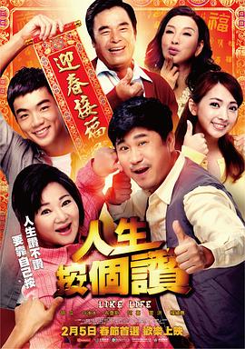 白冰冰主演电视剧人生按个赞