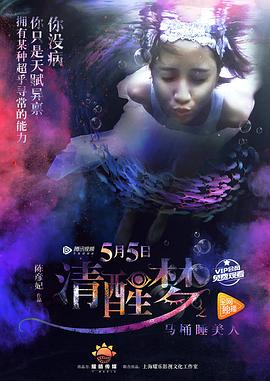 搜剧网在线观看电视剧清醒梦之马桶睡美人