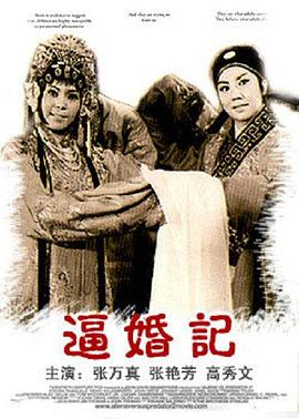 逼婚记免费看剧