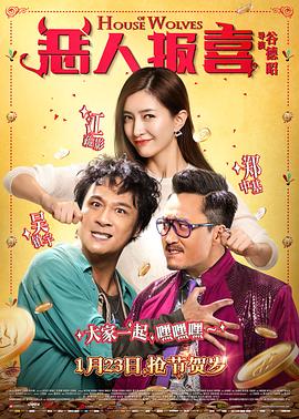 李灿森主演电视剧恶人报喜
