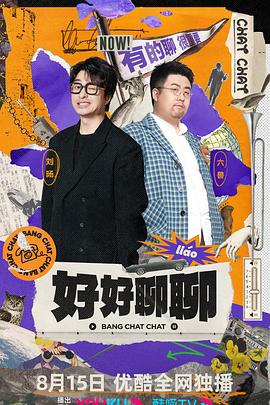 综艺动漫综艺好好聊聊