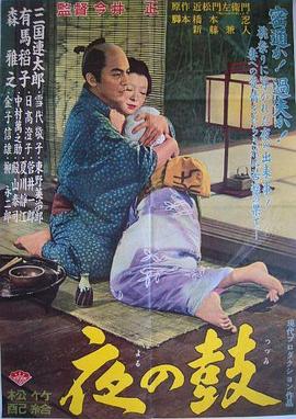奈良岡朋子新电视剧夜鼓