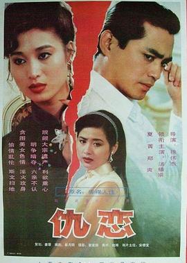 仇恋免费看剧