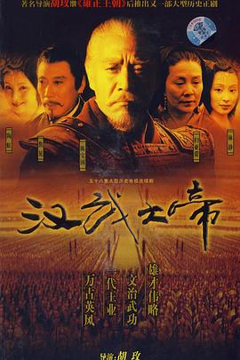 陈宝国主演电视剧汉武大帝