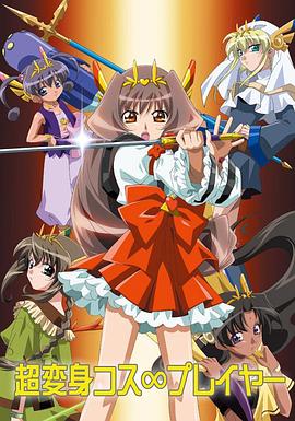 金田朋子新动漫超变身祈斗士