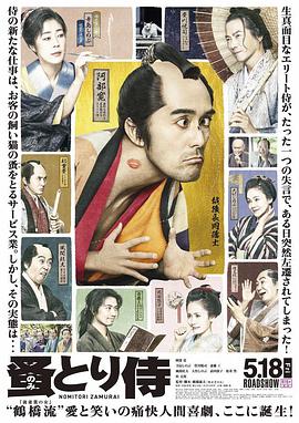 寺岛忍新电影除蚤武士
